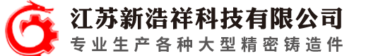 江苏新浩祥科技有限公司